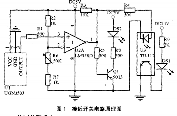 可調(diào)接近開關(guān)范圍檢測線性霍爾傳感器